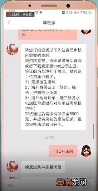 洋码头中卖东西具体操作流程