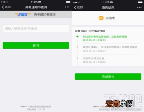 微信怎么查询高考录取通知书 微信一键查询高考录取通知书