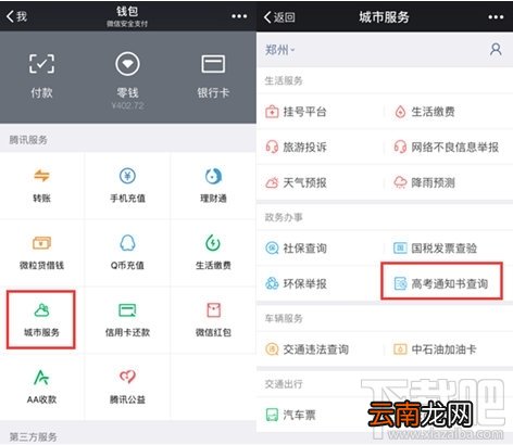 微信怎么查询高考录取通知书 微信一键查询高考录取通知书