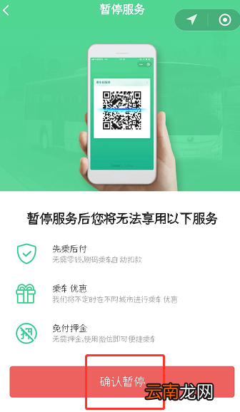 微信中将乘车码关掉的详细流程介绍