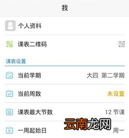 超级课程表APP删除当前学期的操作步骤