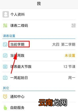 超级课程表APP删除当前学期的操作步骤
