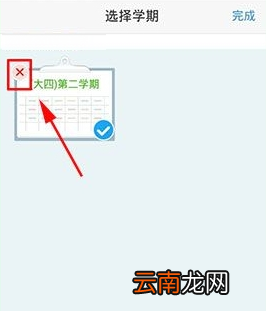 超级课程表APP删除当前学期的操作步骤