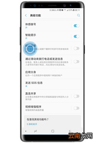在三星note9中设置轻松静音的详细讲解