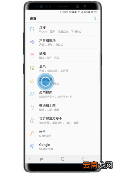 在三星note9中设置轻松静音的详细讲解