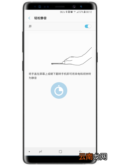 在三星note9中设置轻松静音的详细讲解