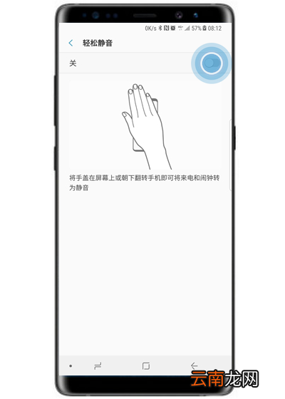 在三星note9中设置轻松静音的详细讲解