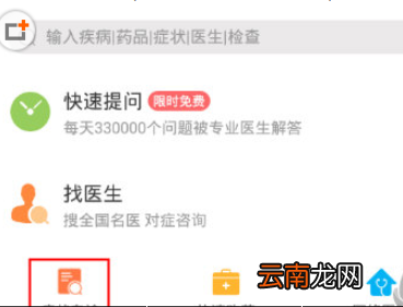 在春雨医生中进行自我诊断的方法分享