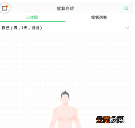 在春雨医生中进行自我诊断的方法分享