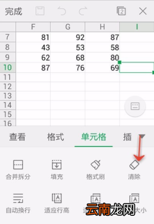 WPS Office APP表格清除功能的使用方法