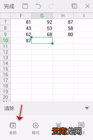 WPS Office APP表格清除功能的使用方法