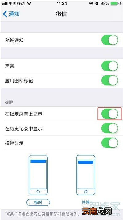 iphone11pro怎么关闭通知显示消息内容