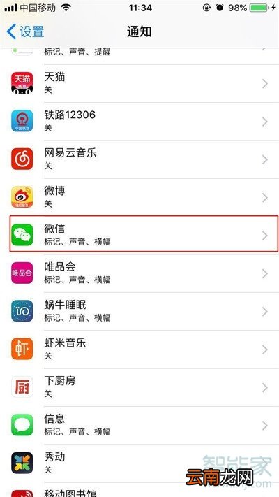 iphone11pro怎么关闭通知显示消息内容