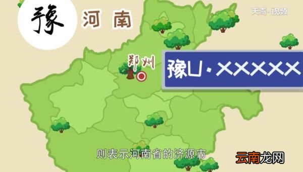 豫U是哪里的车牌号 车牌是豫U开头的是哪里的车