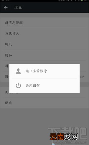 如何注销微信账号 微信账号注销方法