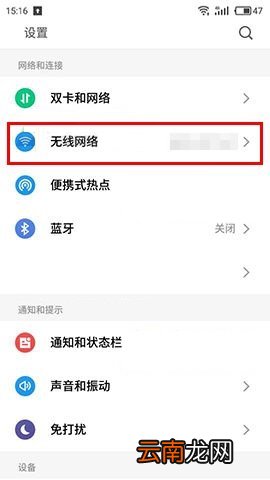 魅蓝S6设置锁屏时不断网的方法