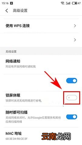 魅蓝S6设置锁屏时不断网的方法