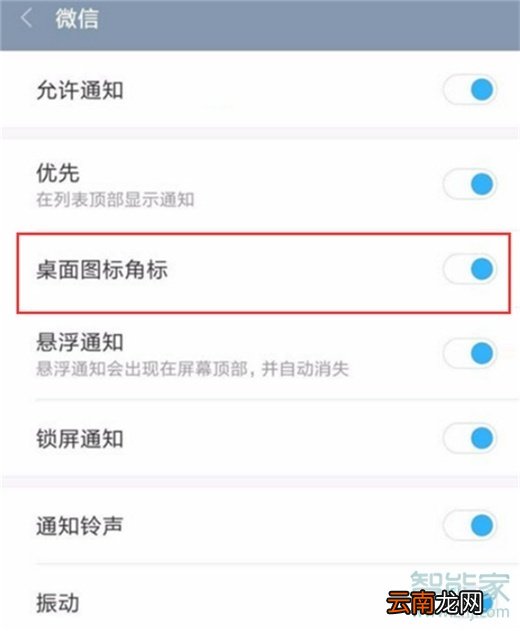 红米note8怎么关闭桌面图标角标
