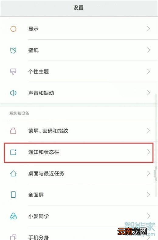 红米note8怎么关闭桌面图标角标