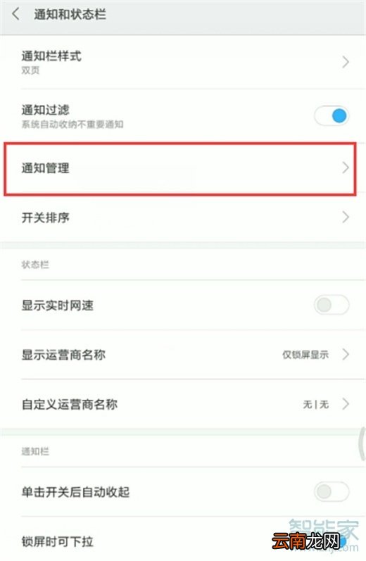 红米note8怎么关闭桌面图标角标