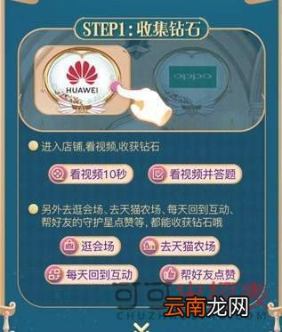天猫女王守护星钻石怎么得 女王守护星钻石获取途径一览