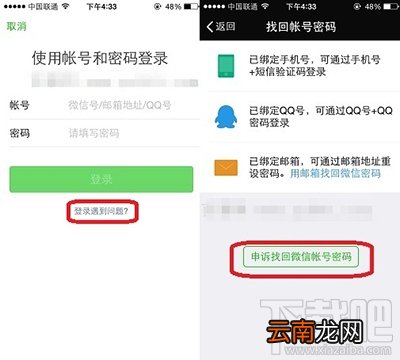微信登不上去怎么办 微信登陆失败解决方法