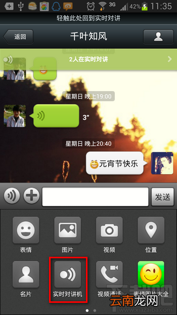 微信好用吗 微信怎么用 微信实时对讲使用方法