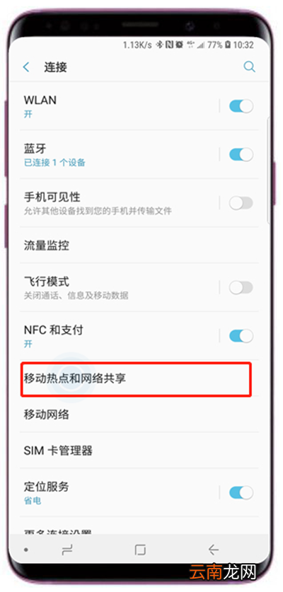 三星s9中将移动热点开启的详细步骤