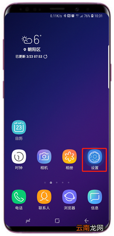 三星s9中将移动热点开启的详细步骤
