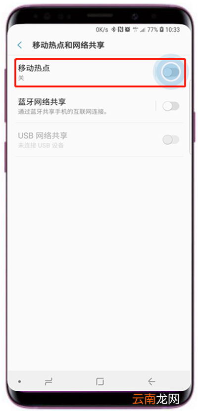 三星s9中将移动热点开启的详细步骤