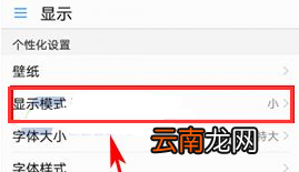 在华为nova3i中调整图标大小的具体方法