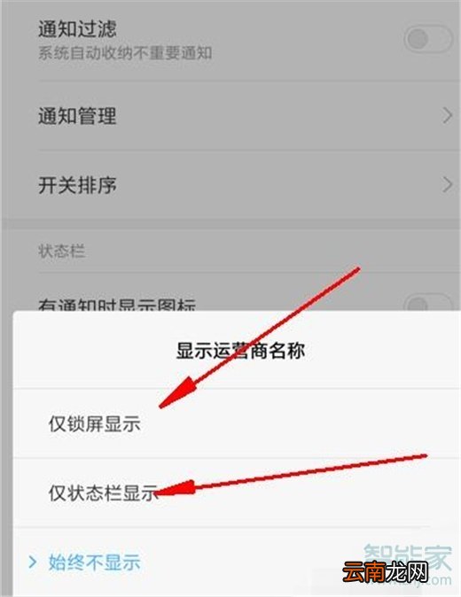 红米note8怎么显示运营商名称