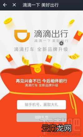 滴滴出行优惠券红包怎么领取 滴滴出行优惠券红包领取方法