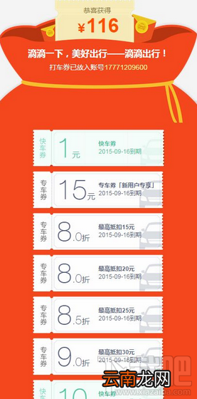 滴滴出行优惠券红包怎么领取 滴滴出行优惠券红包领取方法