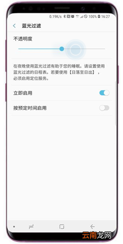 三星s9蓝光过滤使用的图文教程