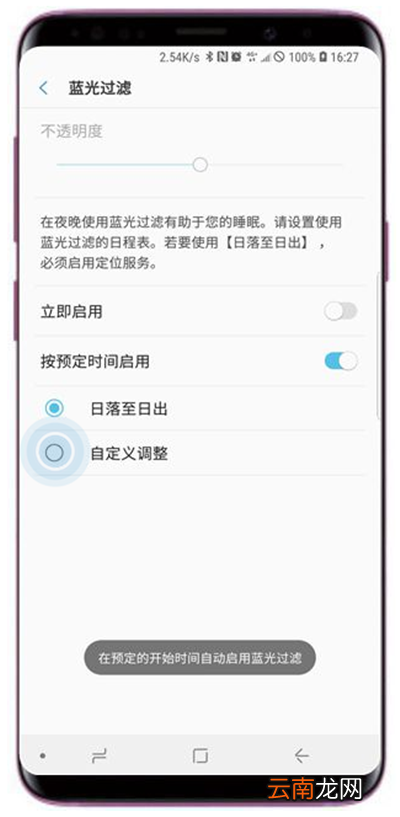三星s9蓝光过滤使用的图文教程