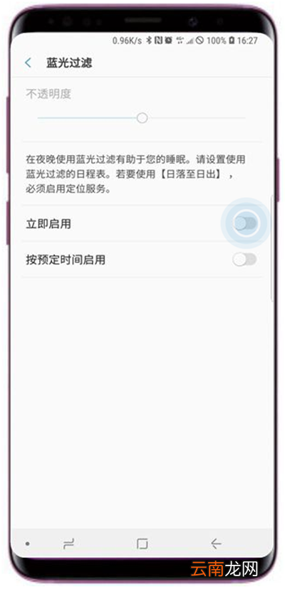 三星s9蓝光过滤使用的图文教程