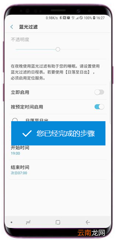 三星s9蓝光过滤使用的图文教程