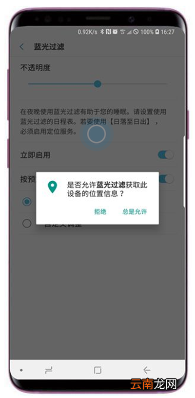 三星s9蓝光过滤使用的图文教程
