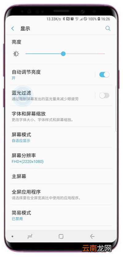 三星s9蓝光过滤使用的图文教程