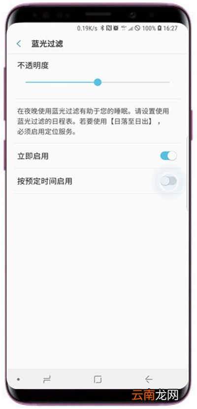 三星s9蓝光过滤使用的图文教程