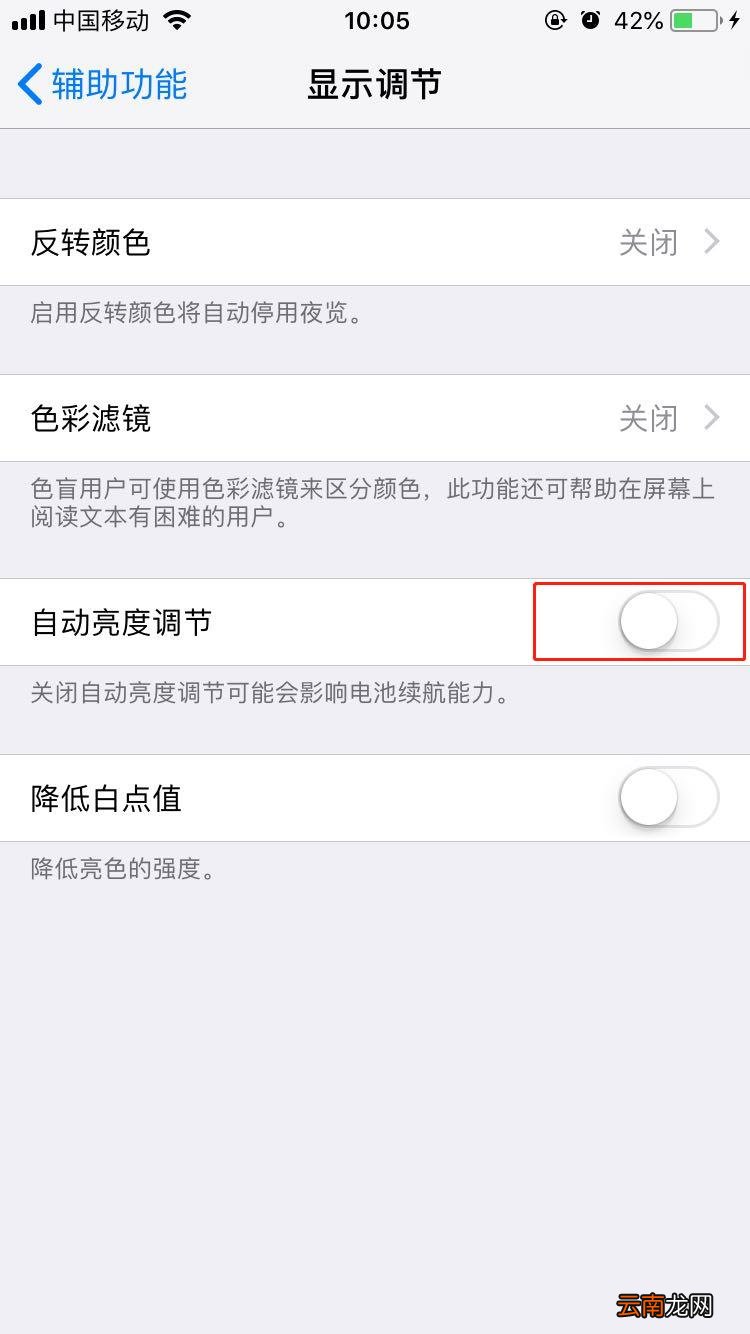 在iphone7中打开自动调节的具体步骤