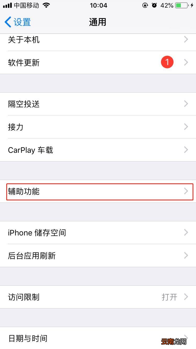 在iphone7中打开自动调节的具体步骤