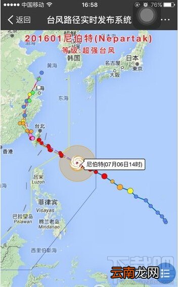 支付宝怎么查询台风 支付宝查询台风方法教程