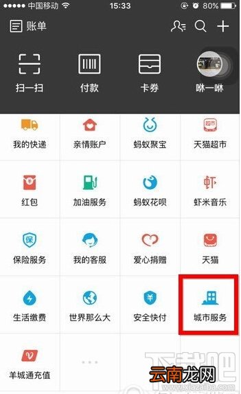 支付宝怎么查询台风 支付宝查询台风方法教程