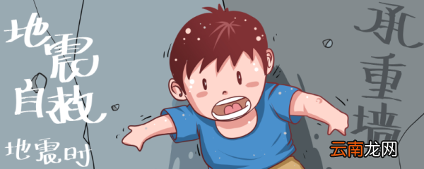 小学生地震逃生知识地震时什么姿势安全