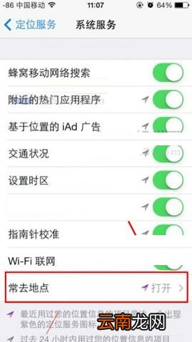 iPhone8 Plus关闭常去地点的具体步骤