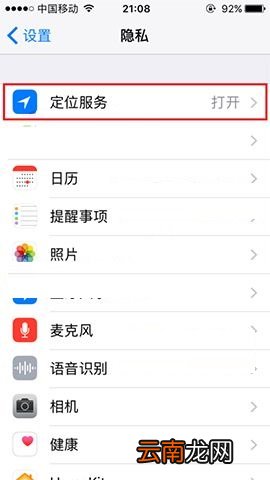 iPhone8 Plus关闭常去地点的具体步骤
