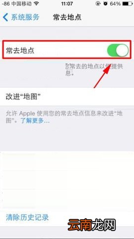 iPhone8 Plus关闭常去地点的具体步骤