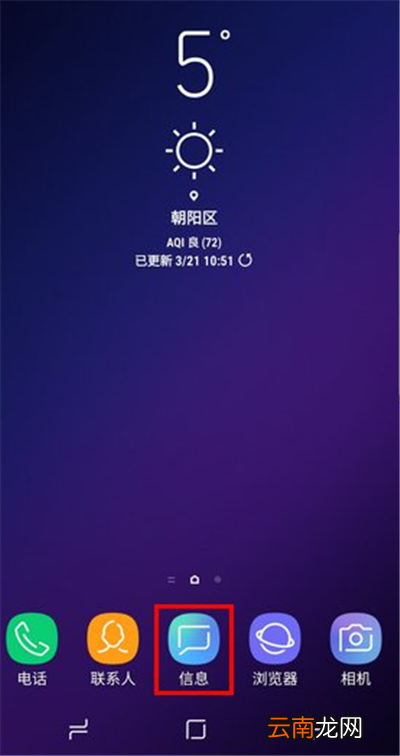 在三星a9star中设置短信黑名单的具体步骤